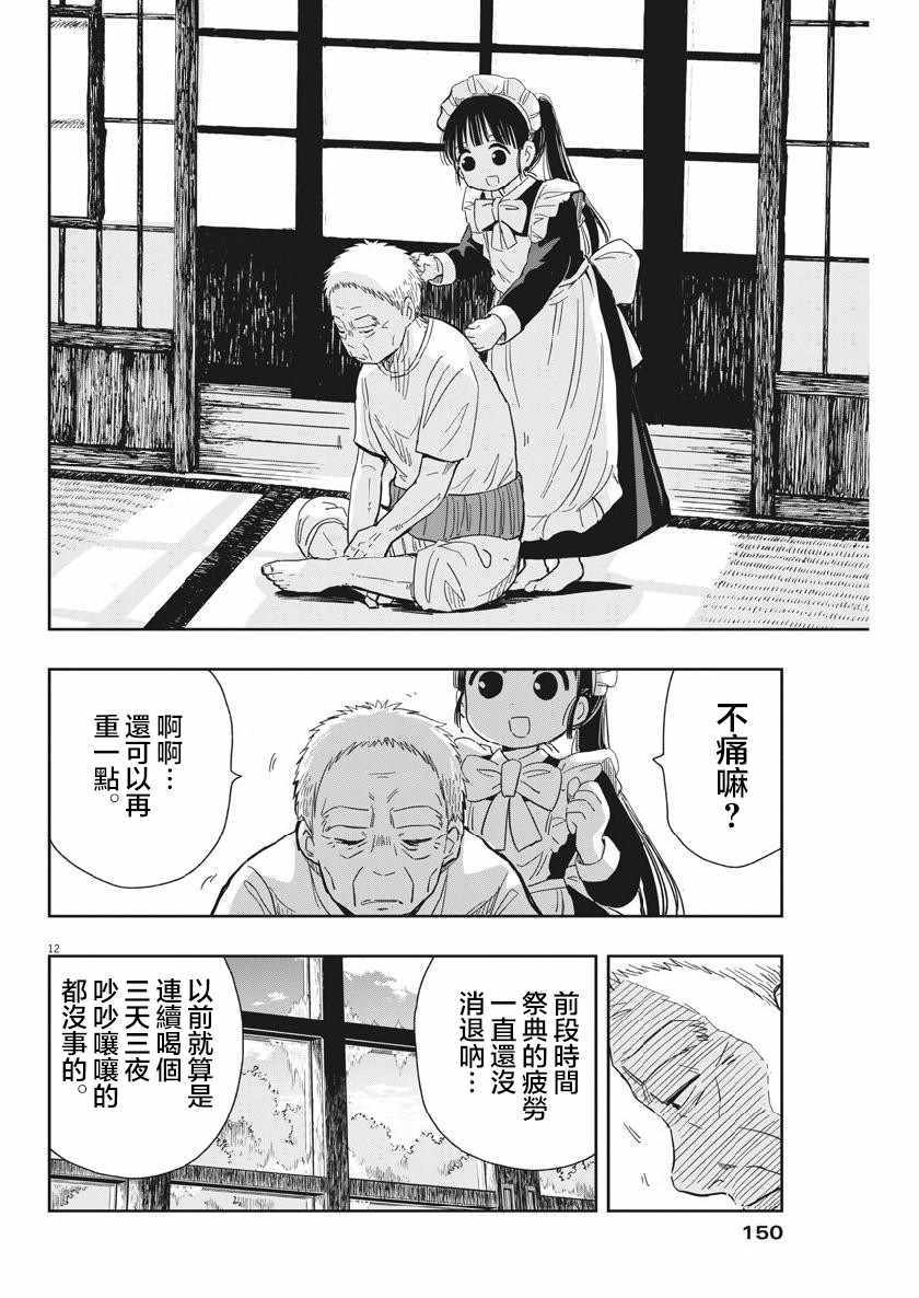 《破烂机器迷糊子》漫画 014集