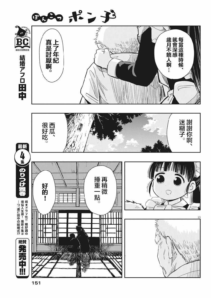 《破烂机器迷糊子》漫画 014集