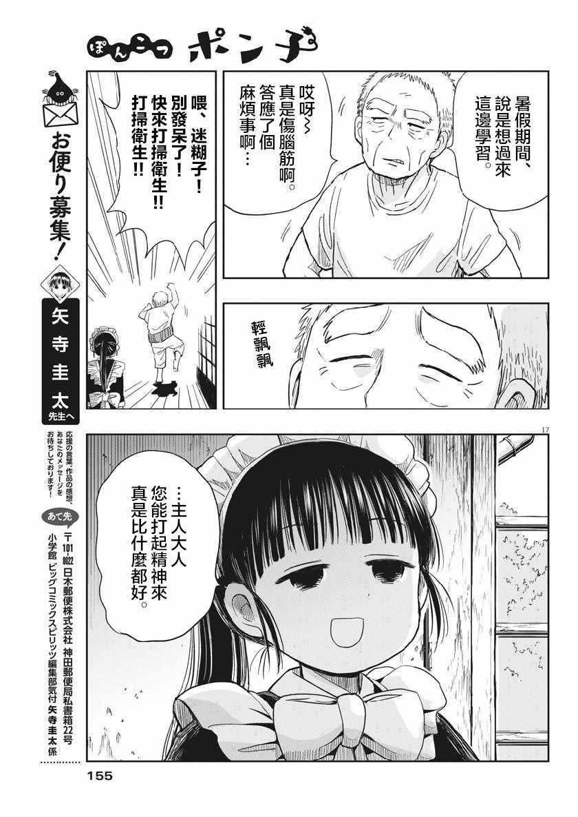 《破烂机器迷糊子》漫画 014集