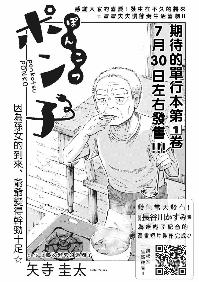 《破烂机器迷糊子》漫画 016集