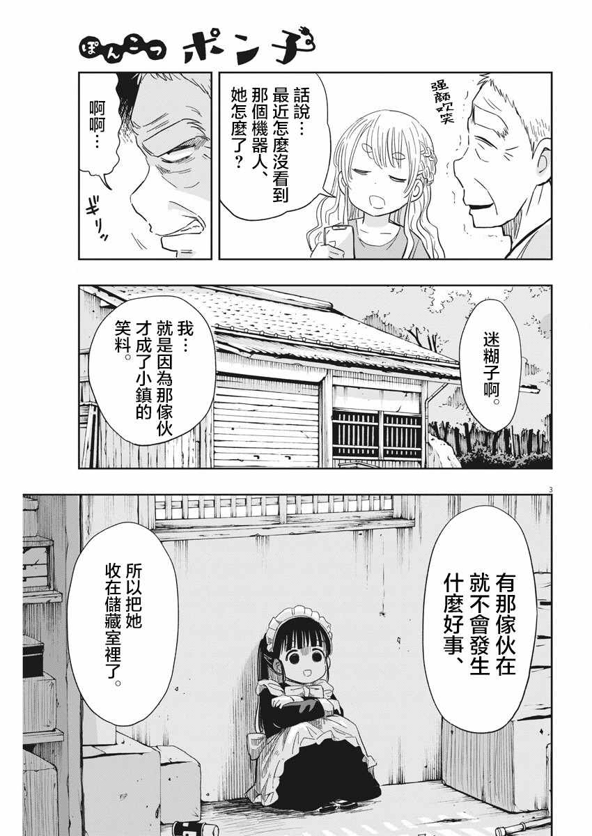 《破烂机器迷糊子》漫画 016集