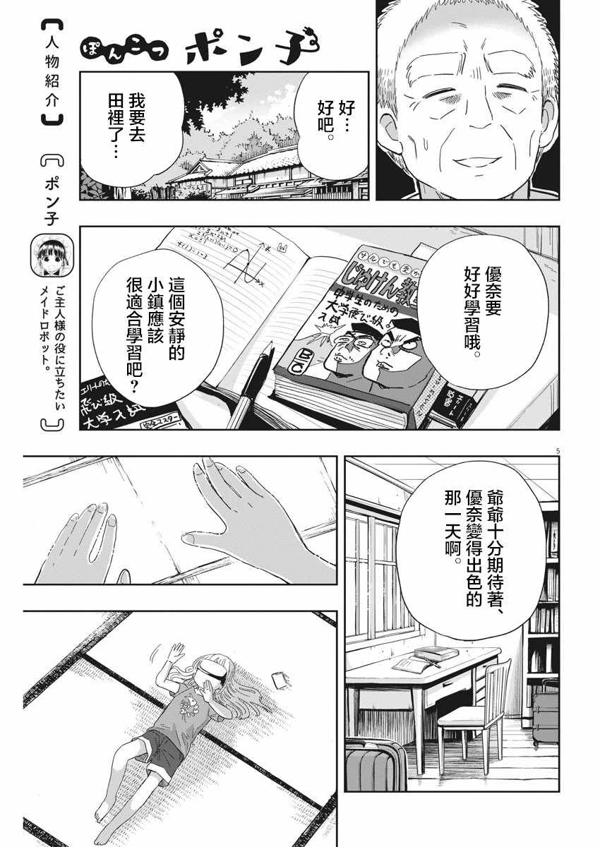 《破烂机器迷糊子》漫画 016集