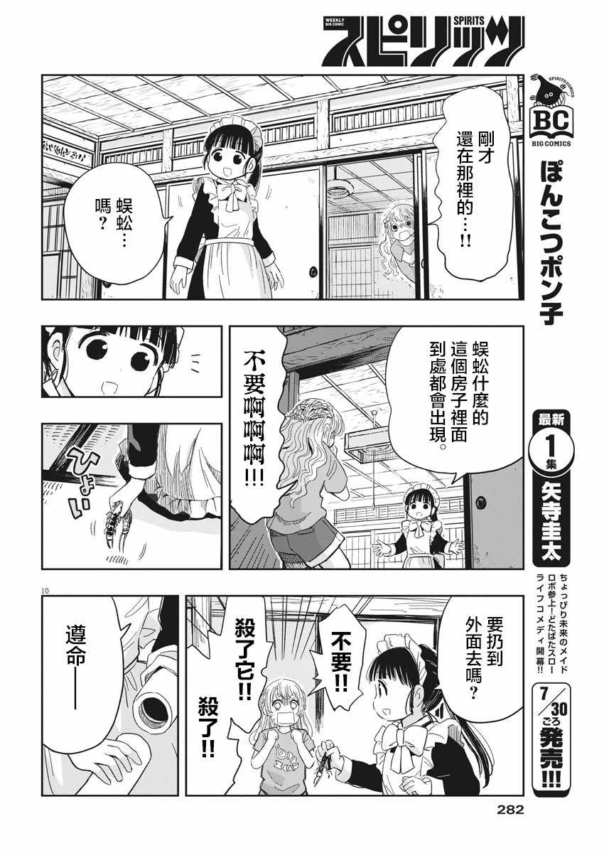 《破烂机器迷糊子》漫画 016集