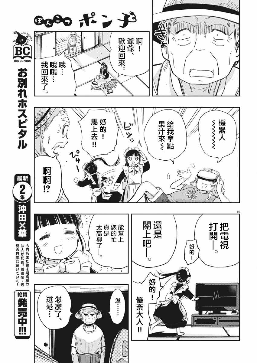 《破烂机器迷糊子》漫画 016集