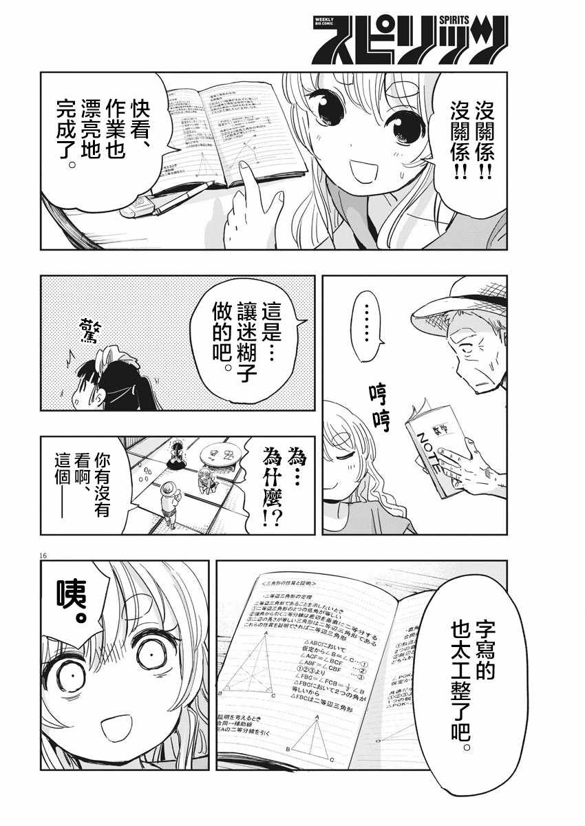 《破烂机器迷糊子》漫画 016集