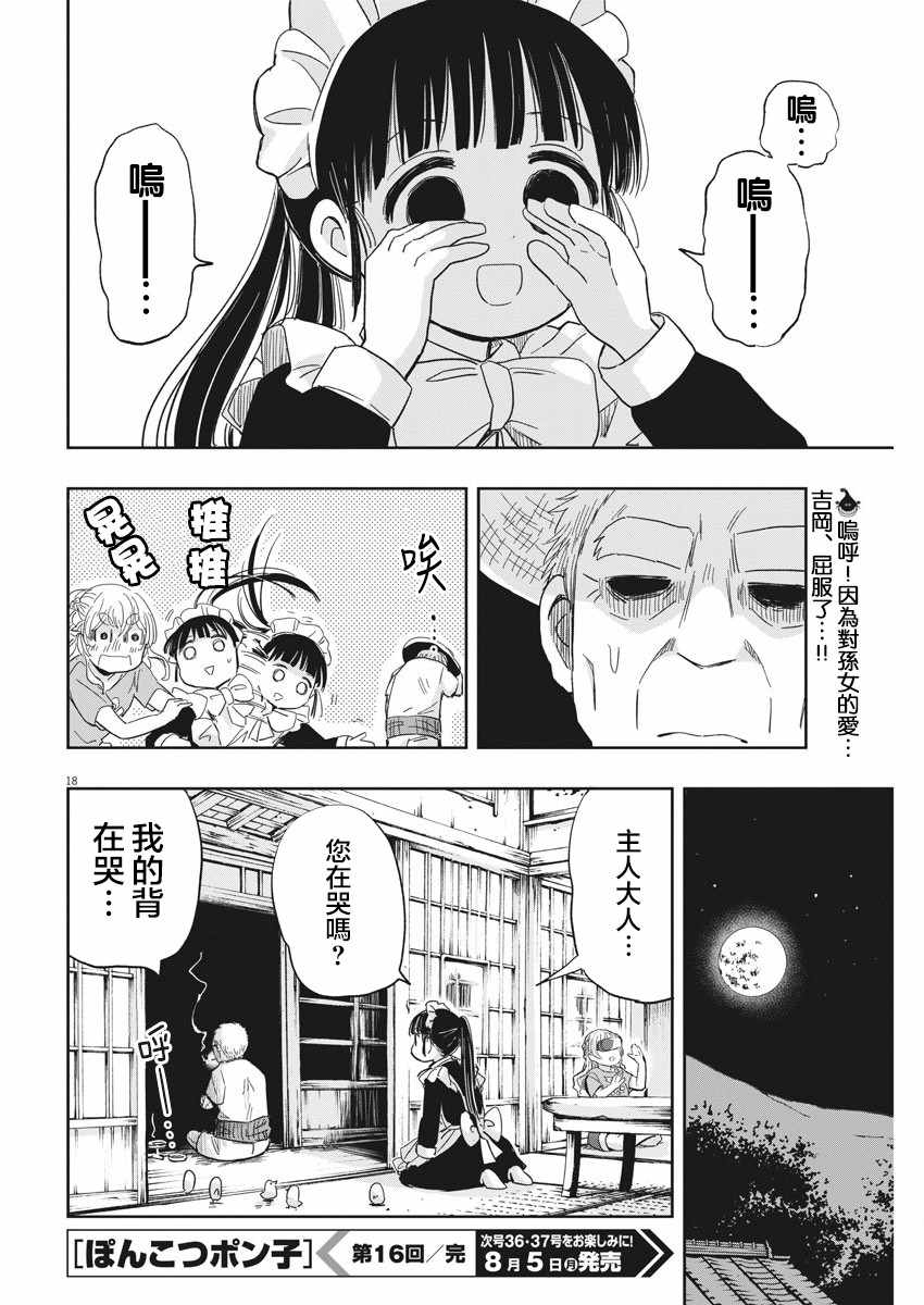 《破烂机器迷糊子》漫画 016集