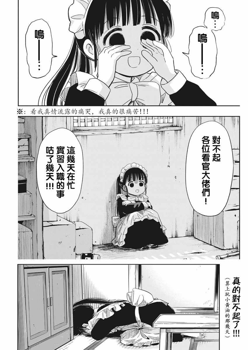 《破烂机器迷糊子》漫画 016集