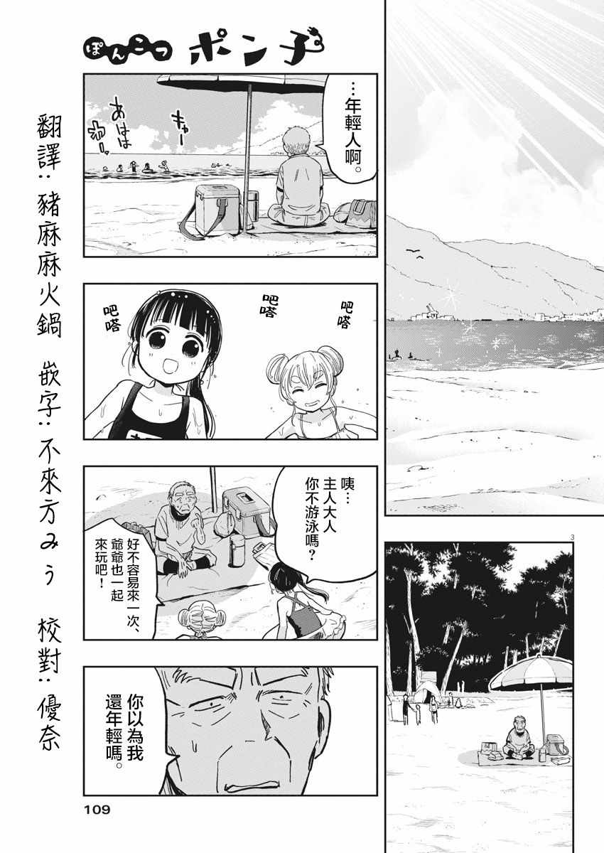 《破烂机器迷糊子》漫画 021集