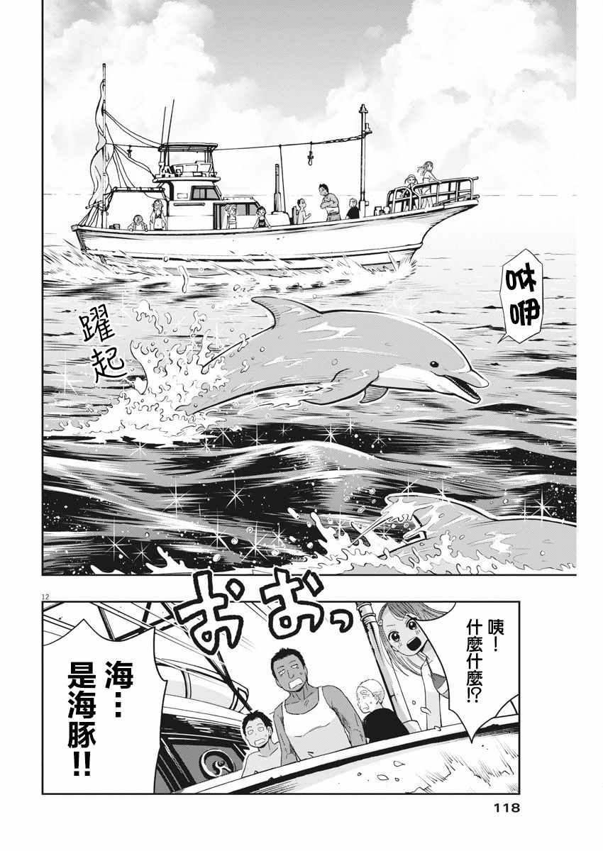 《破烂机器迷糊子》漫画 021集