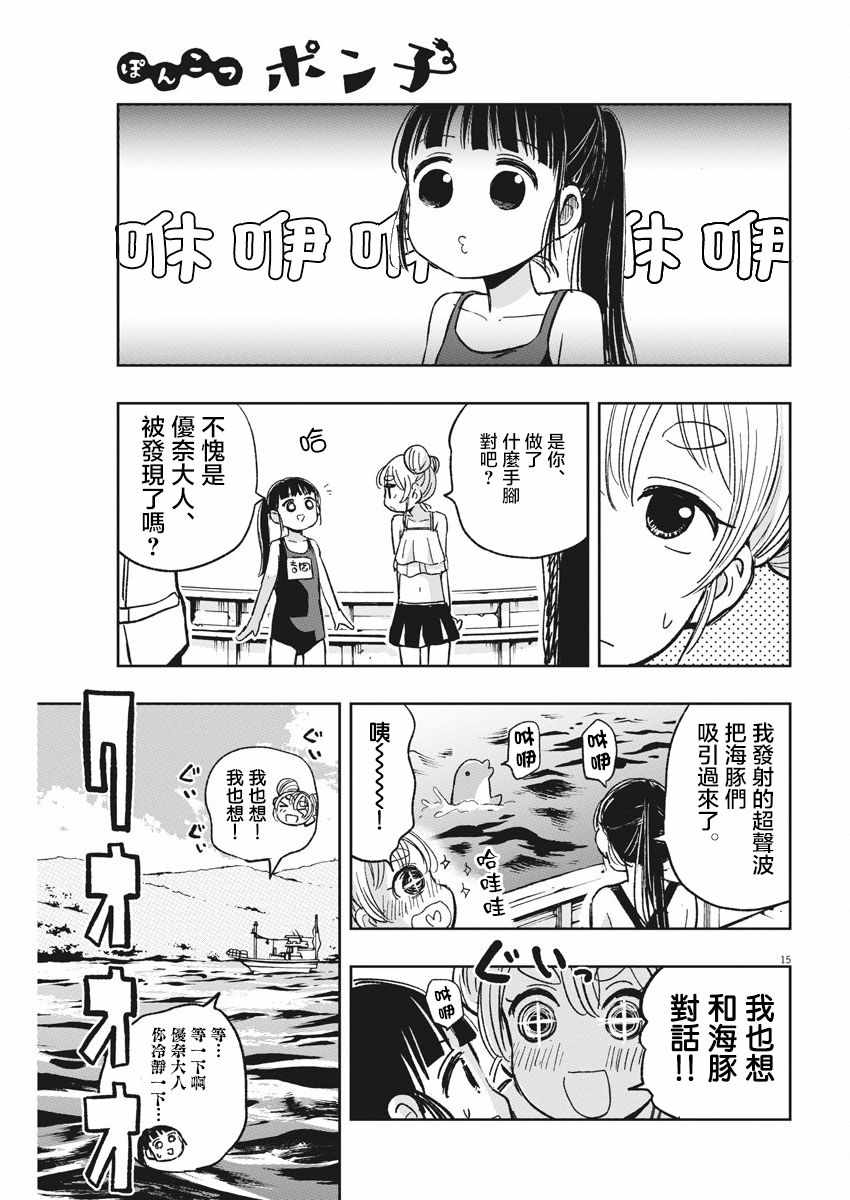 《破烂机器迷糊子》漫画 021集