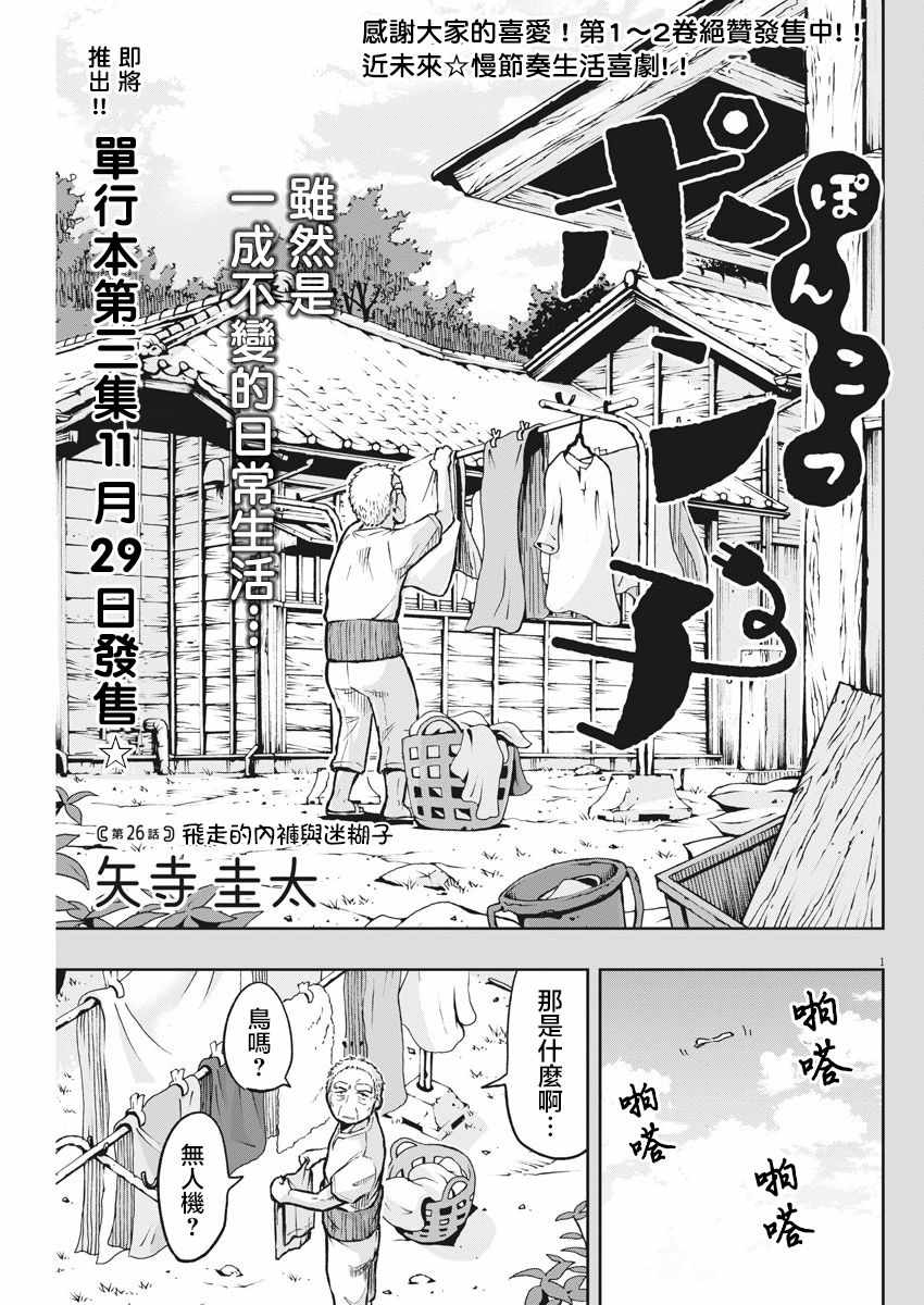 《破烂机器迷糊子》漫画 026集