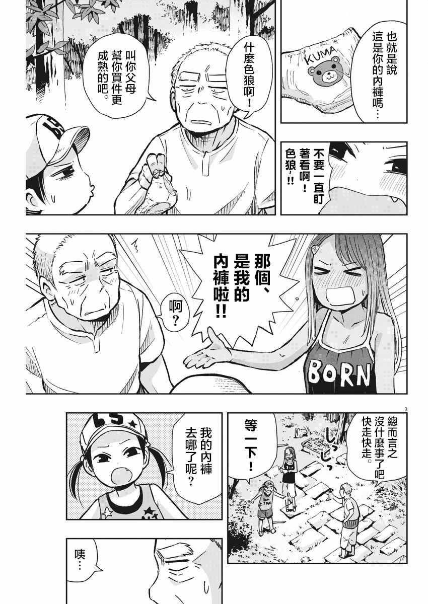 《破烂机器迷糊子》漫画 026集