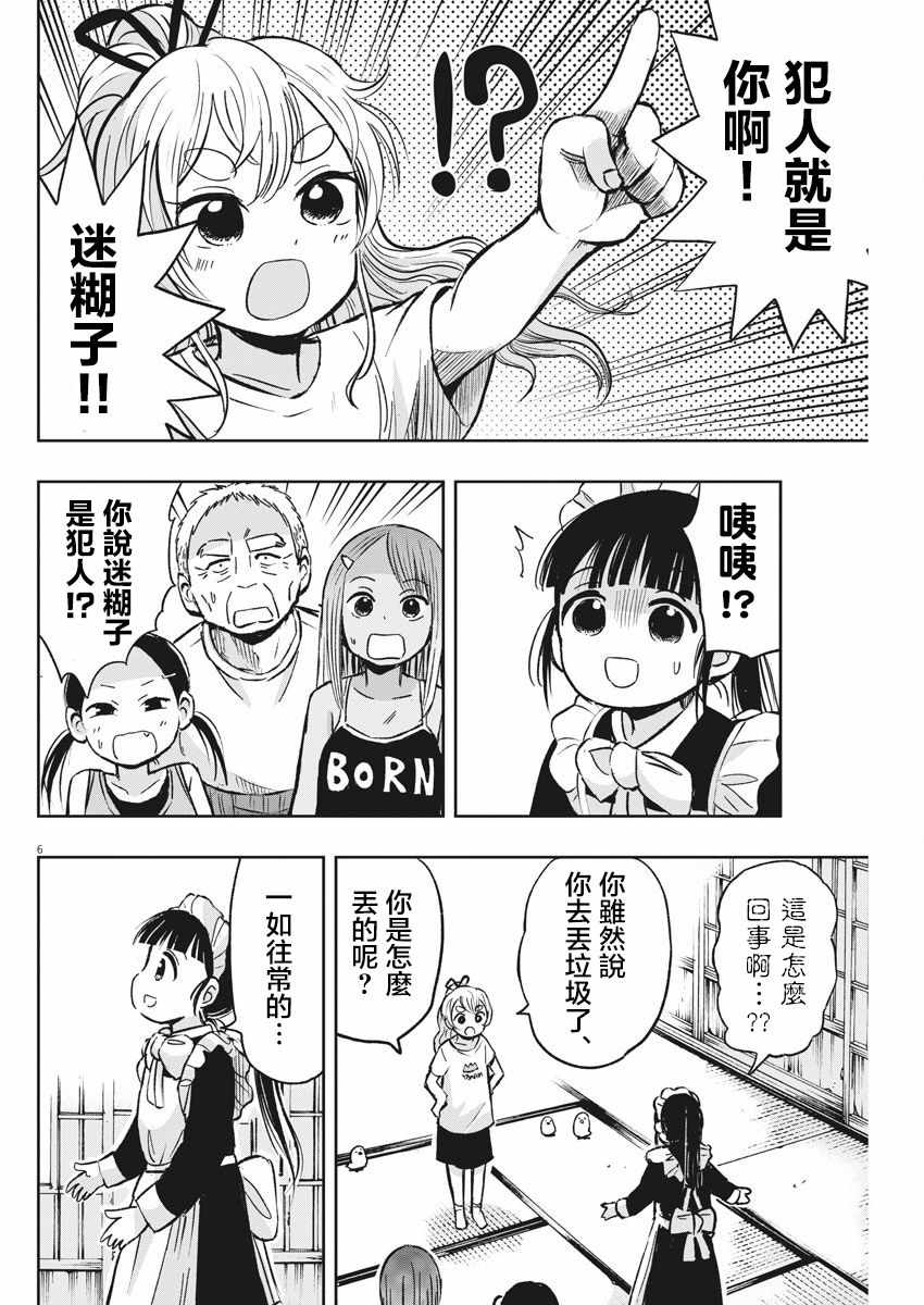 《破烂机器迷糊子》漫画 026集