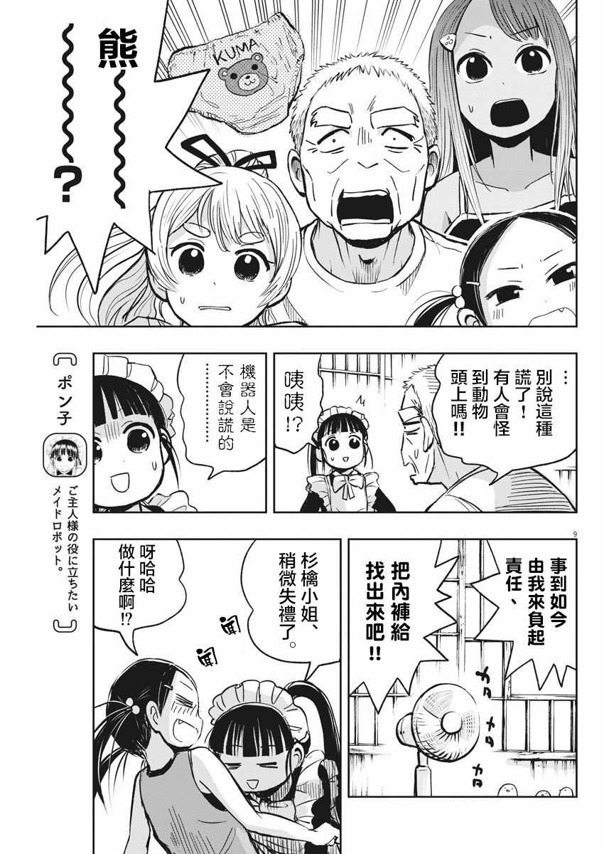 《破烂机器迷糊子》漫画 026集