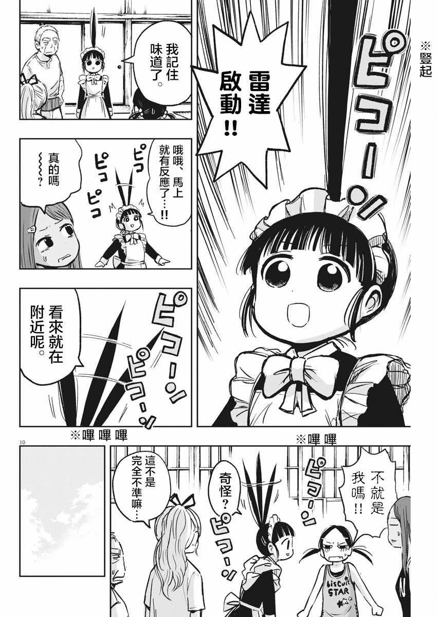 《破烂机器迷糊子》漫画 026集