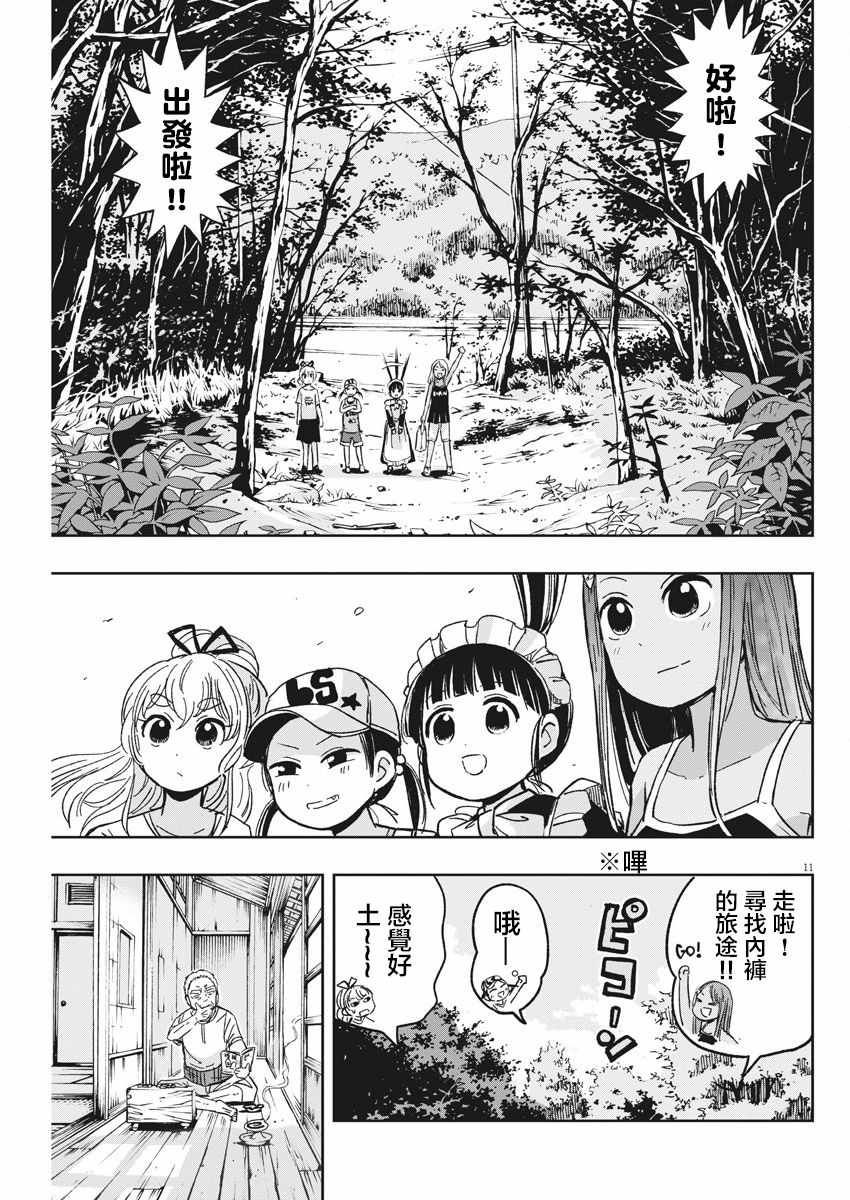 《破烂机器迷糊子》漫画 026集