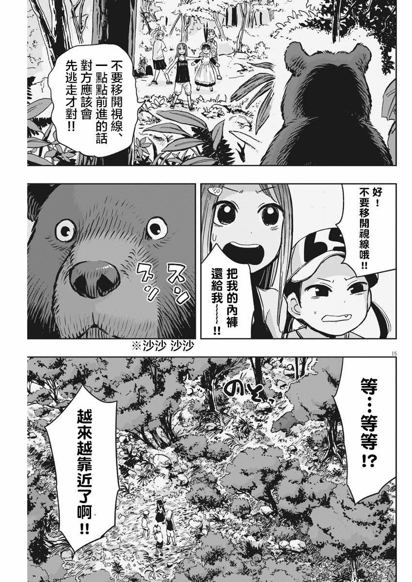 《破烂机器迷糊子》漫画 026集