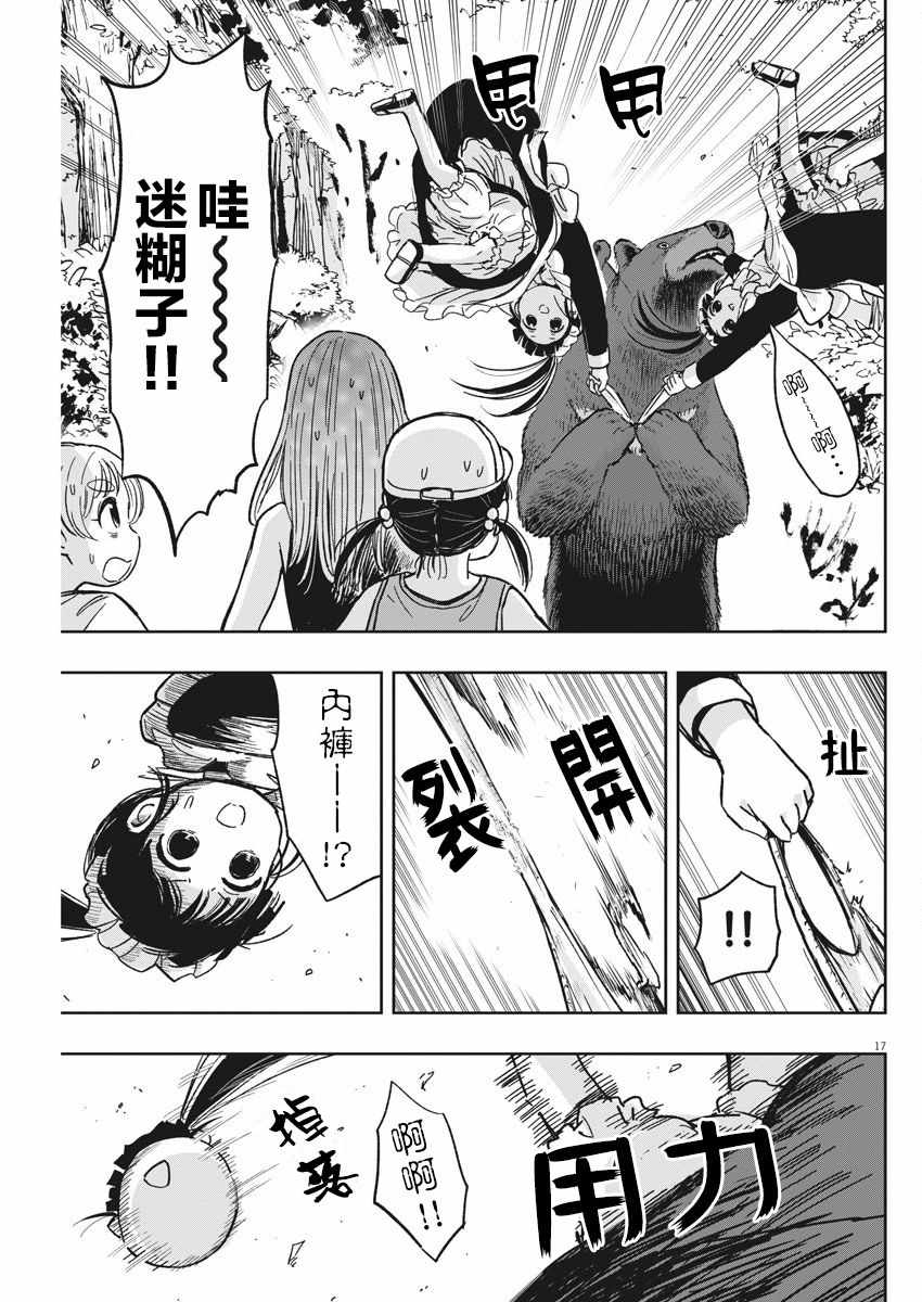 《破烂机器迷糊子》漫画 026集