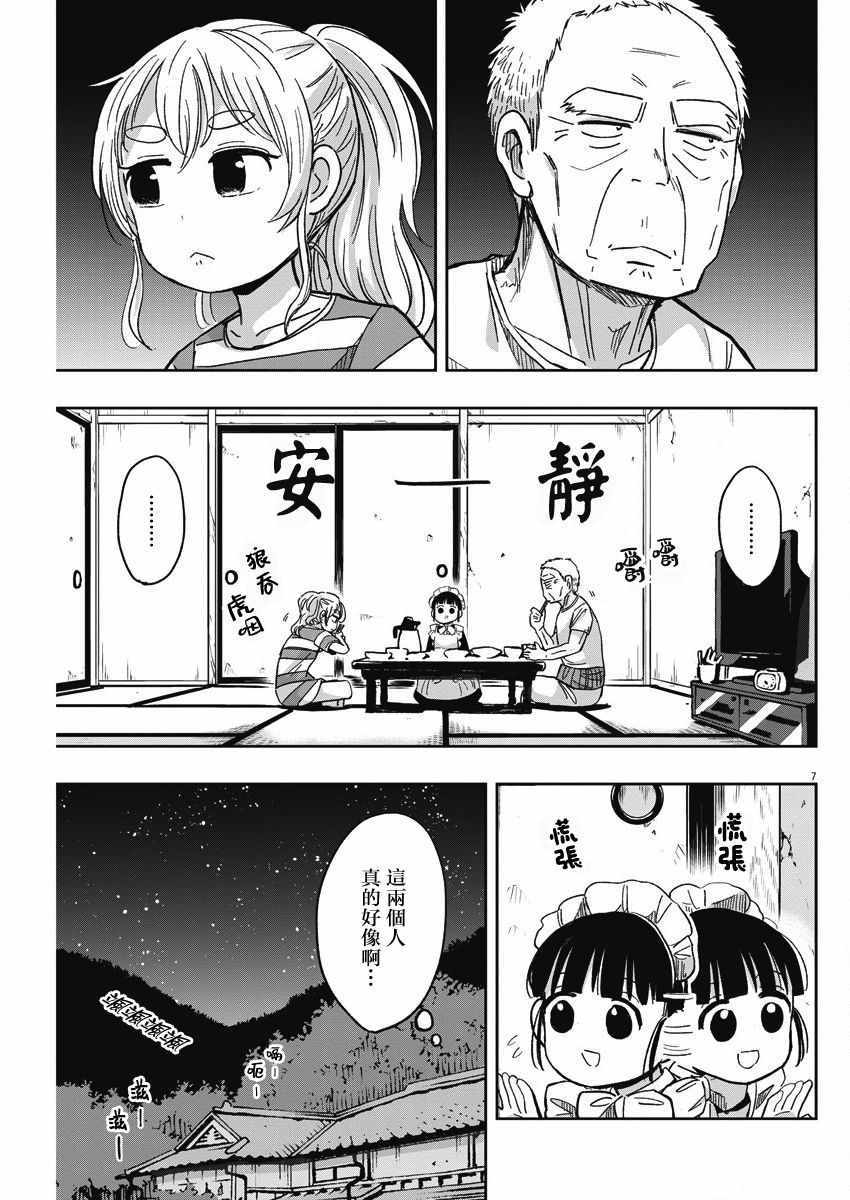 《破烂机器迷糊子》漫画 029集