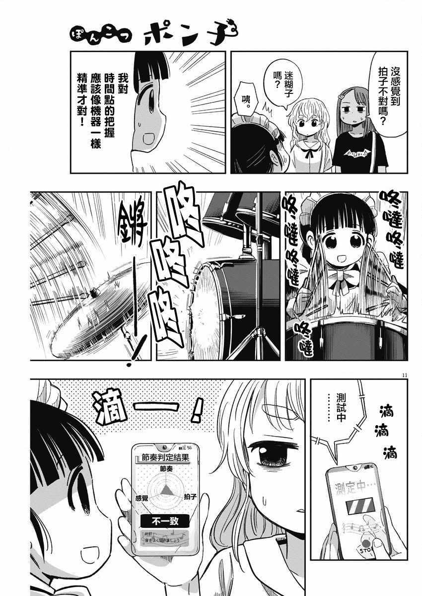 《破烂机器迷糊子》漫画 029集