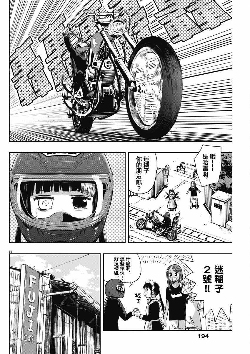 《破烂机器迷糊子》漫画 029集