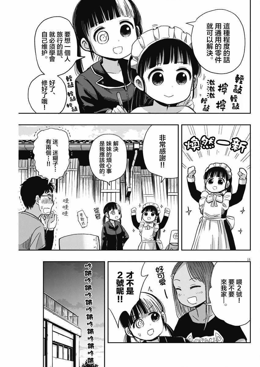 《破烂机器迷糊子》漫画 029集