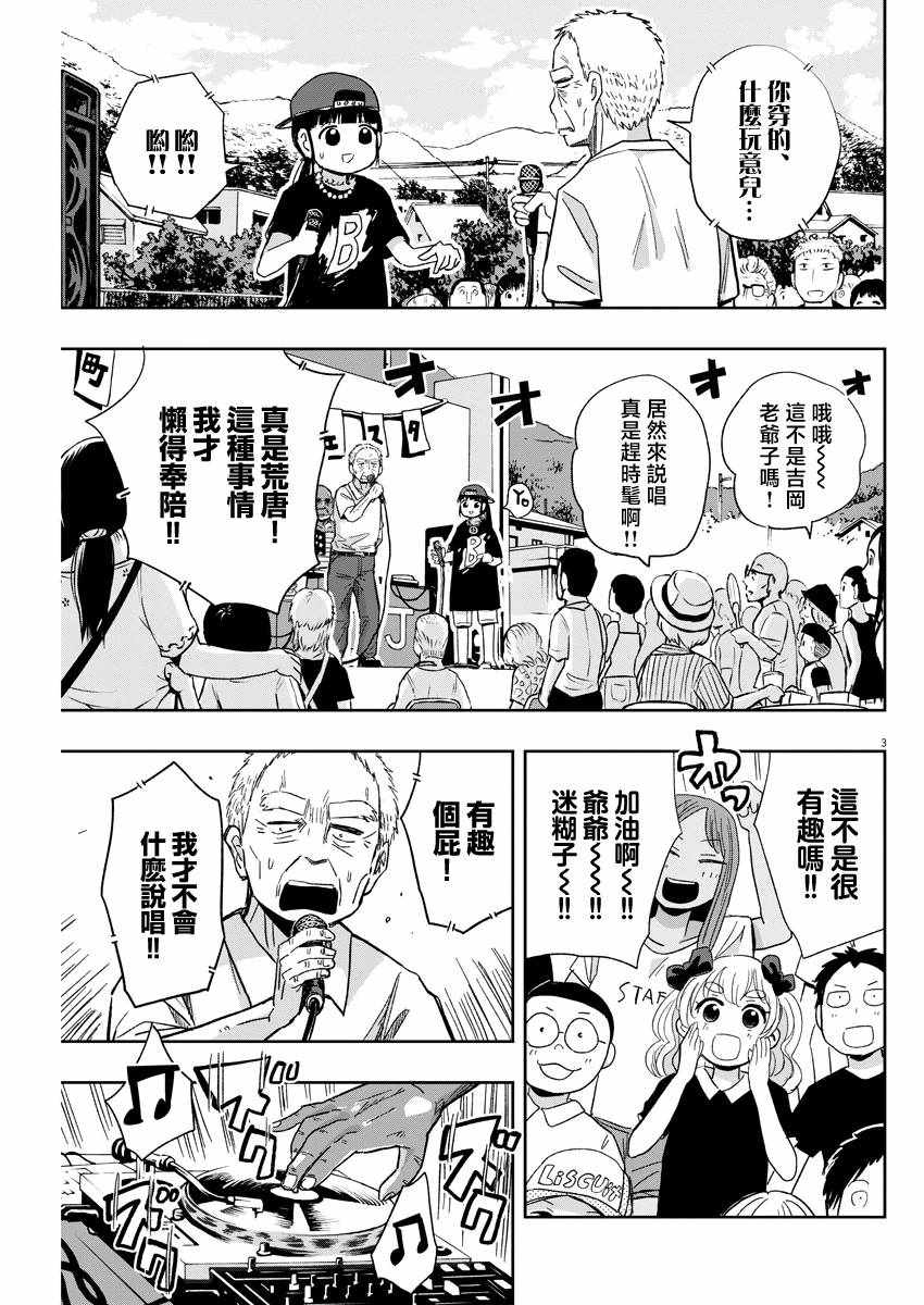 《破烂机器迷糊子》漫画 031集