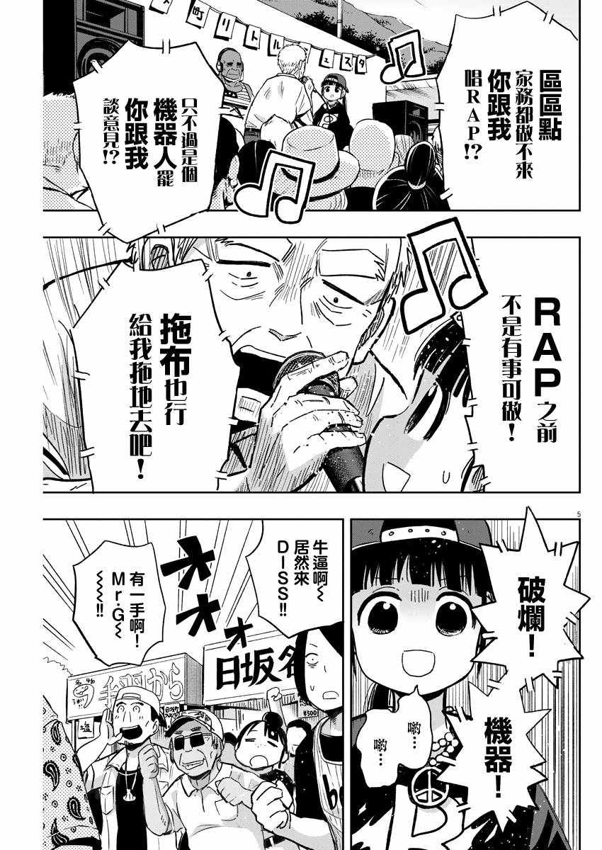 《破烂机器迷糊子》漫画 031集