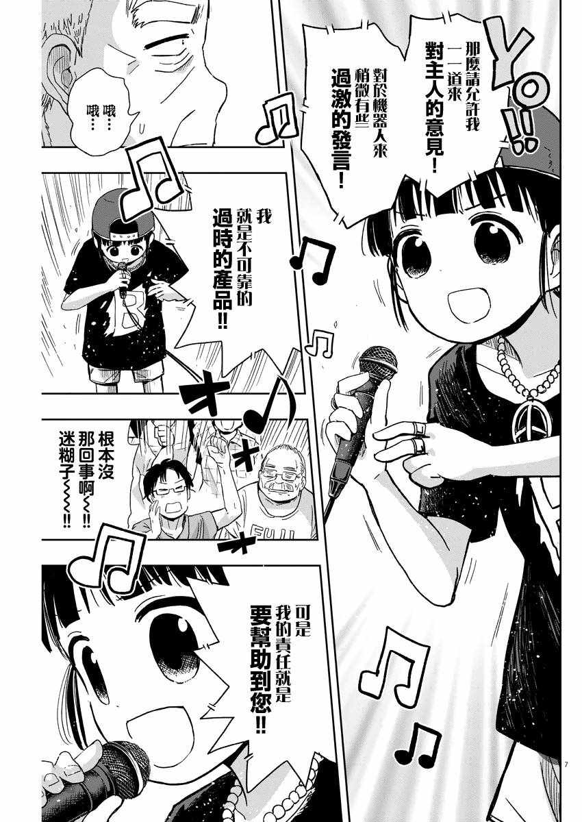 《破烂机器迷糊子》漫画 031集