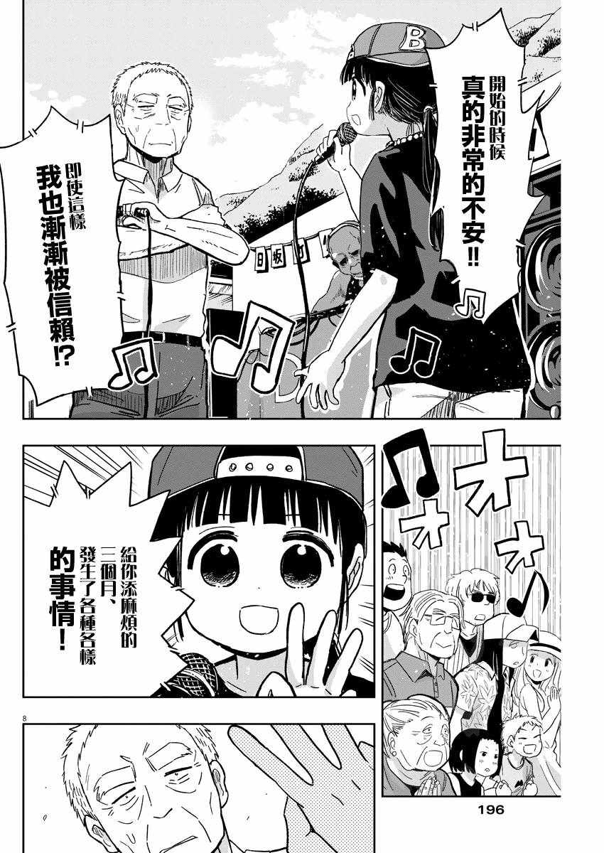 《破烂机器迷糊子》漫画 031集