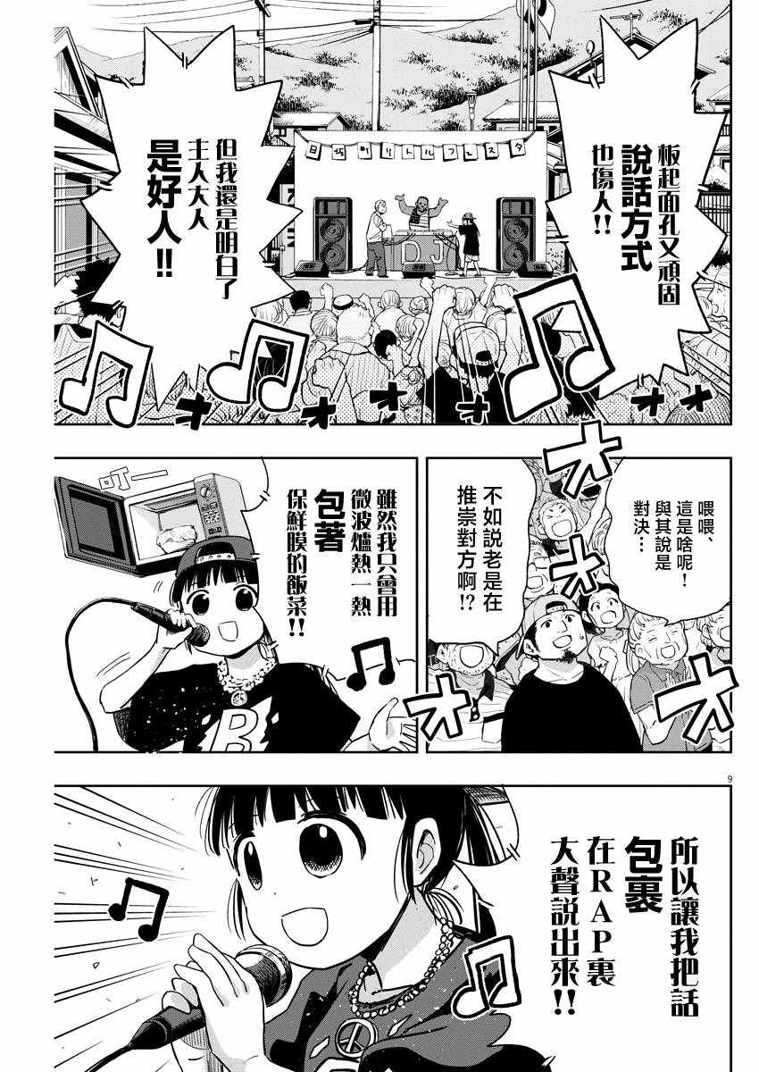 《破烂机器迷糊子》漫画 031集