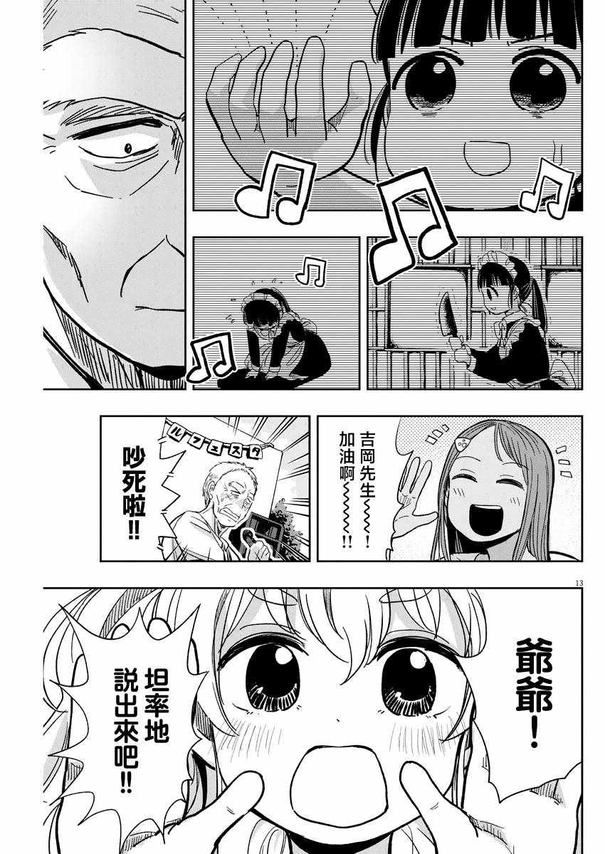 《破烂机器迷糊子》漫画 031集