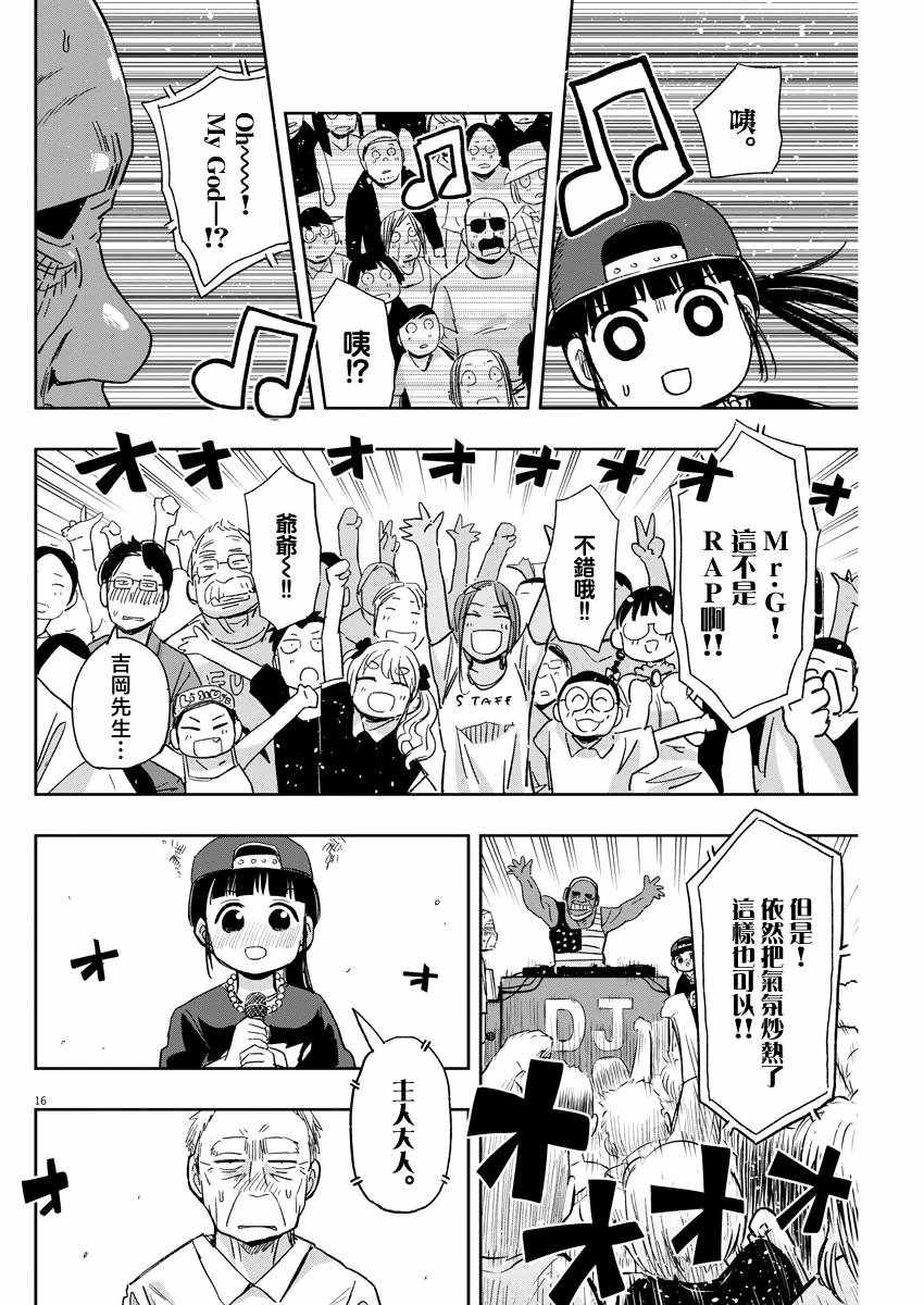 《破烂机器迷糊子》漫画 031集