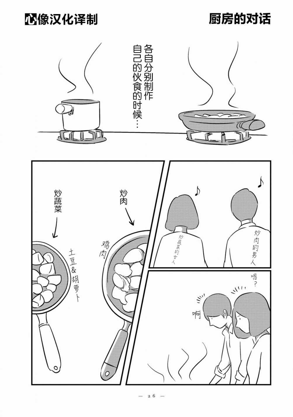 《人是不同人，享受不同思考的窍门》漫画 人是不同人 002话