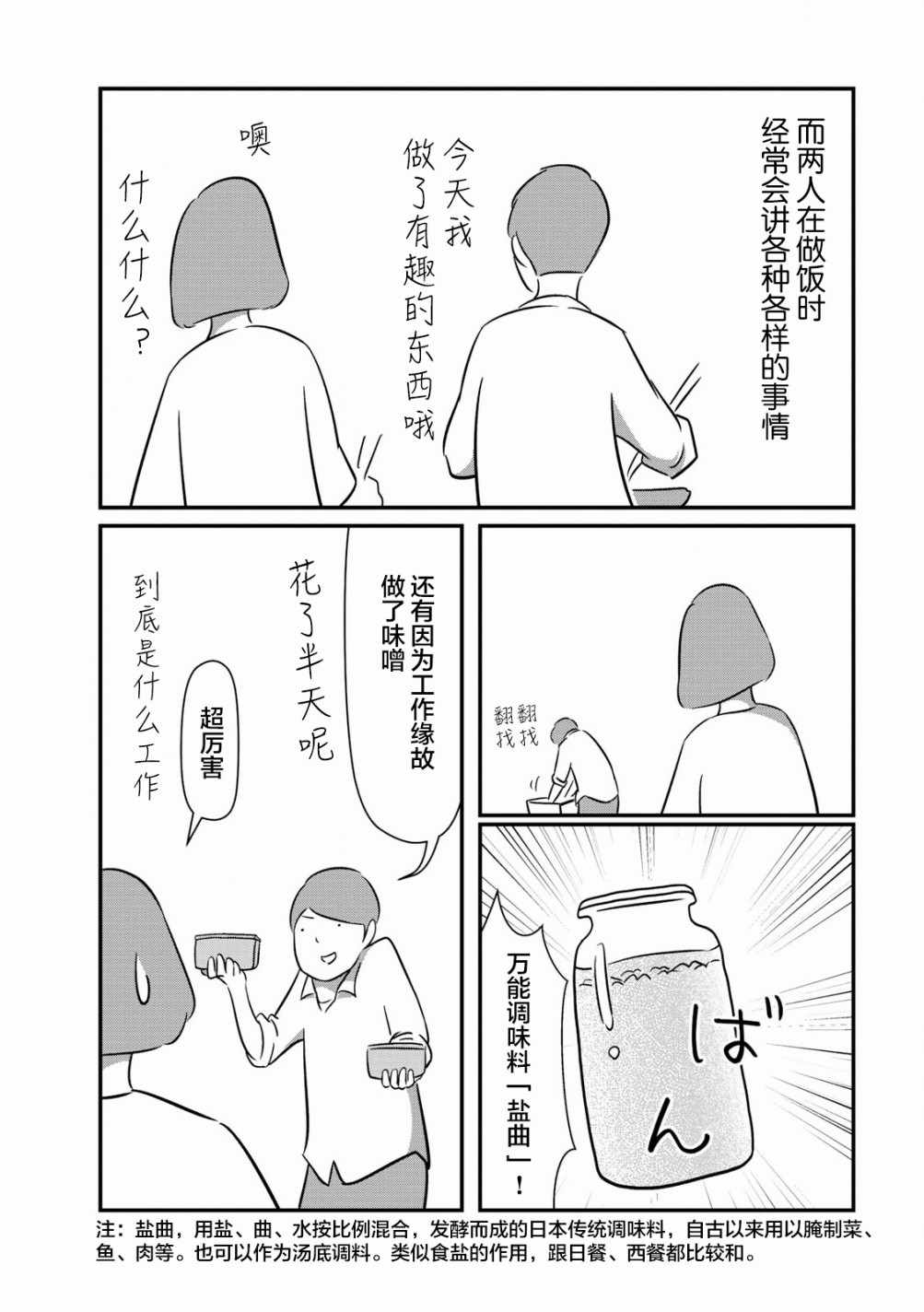 《人是不同人，享受不同思考的窍门》漫画 人是不同人 002话