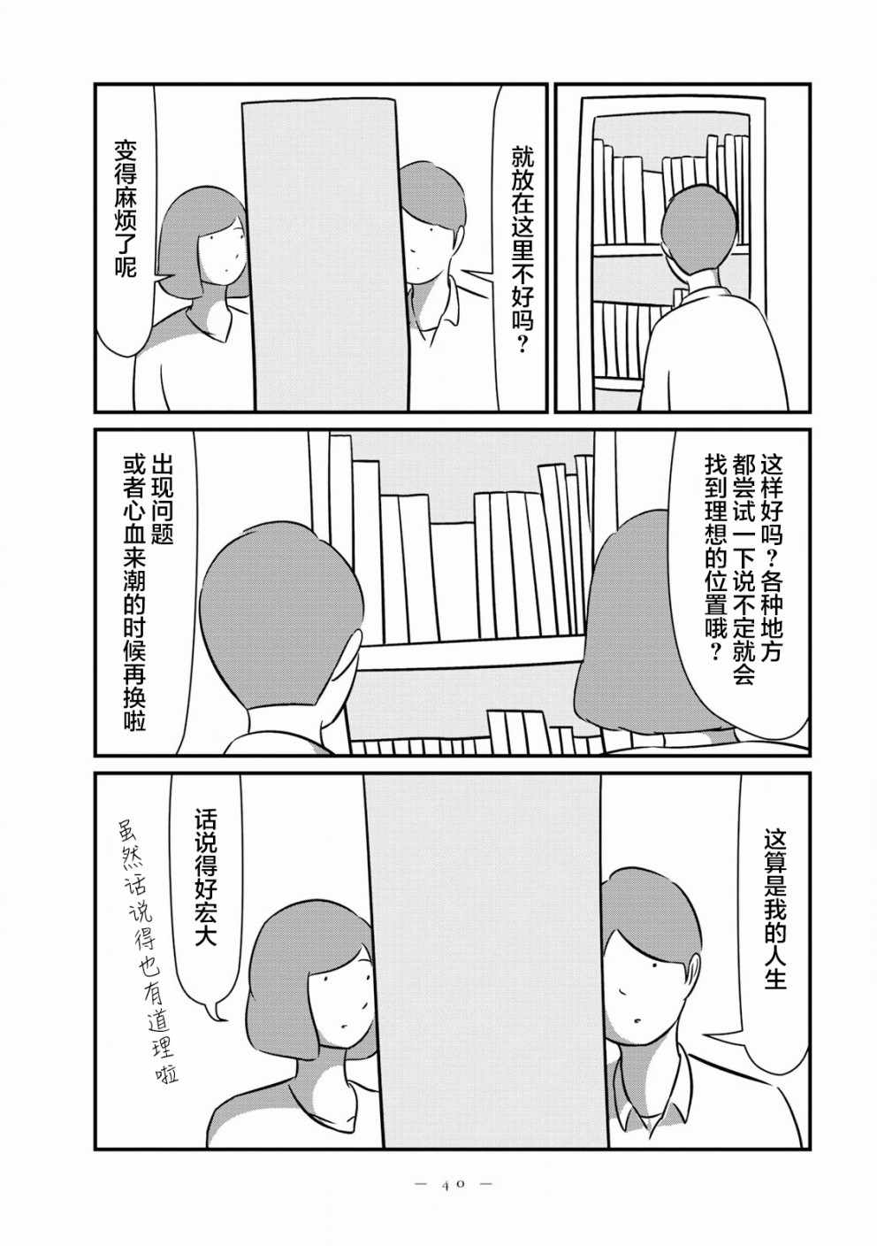 《人是不同人，享受不同思考的窍门》漫画 人是不同人 003话