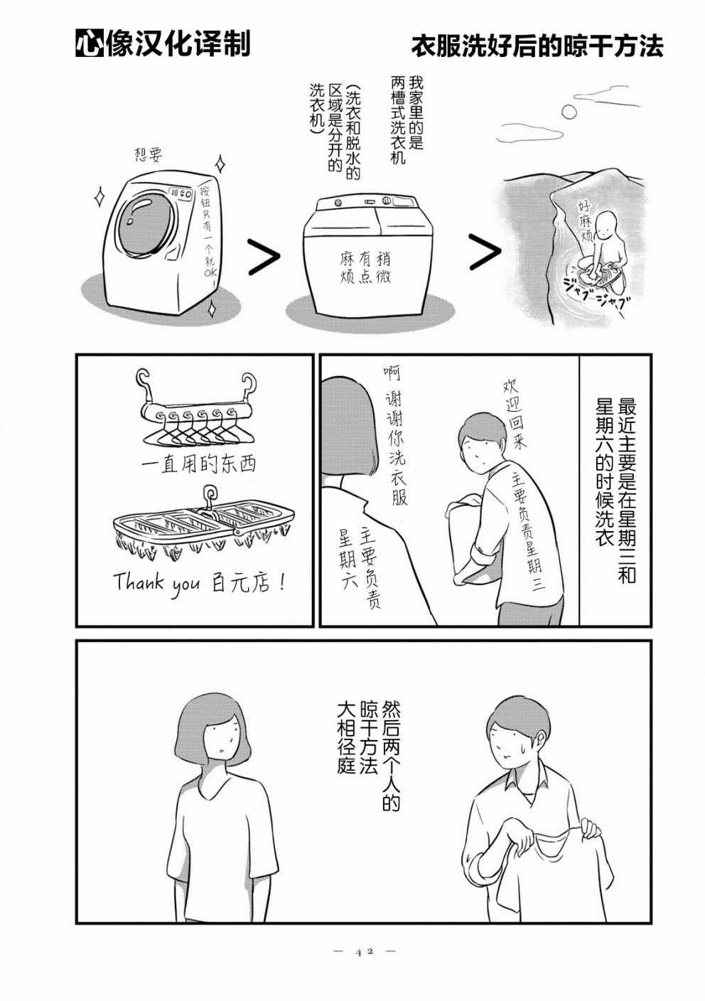 《人是不同人，享受不同思考的窍门》漫画 人是不同人 003话