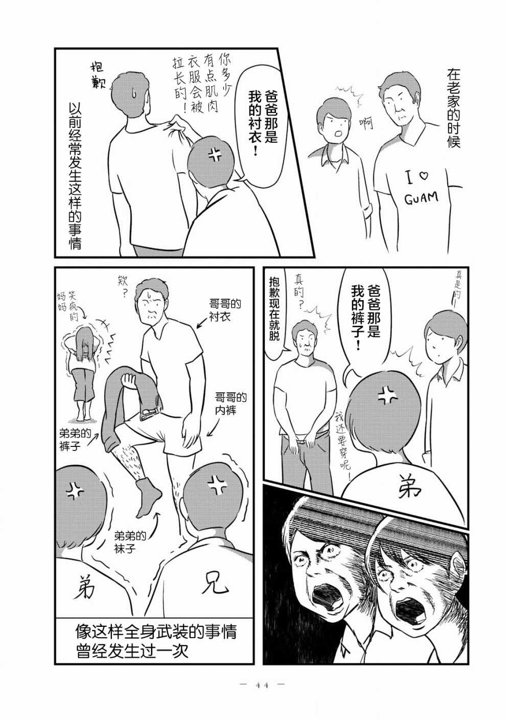 《人是不同人，享受不同思考的窍门》漫画 人是不同人 003话