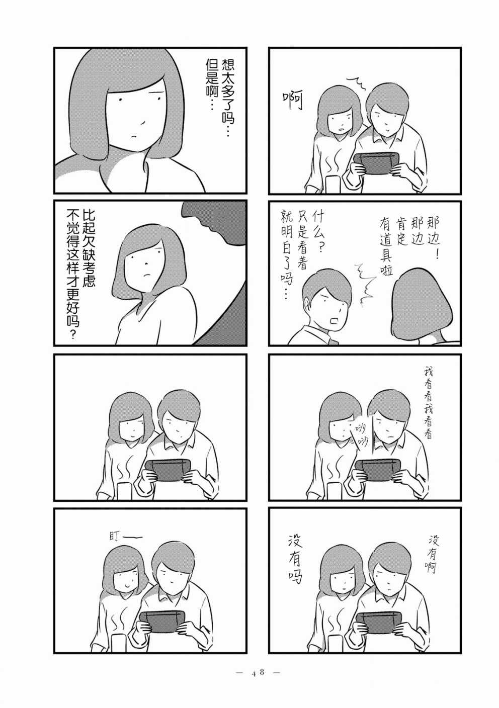 《人是不同人，享受不同思考的窍门》漫画 人是不同人 003话