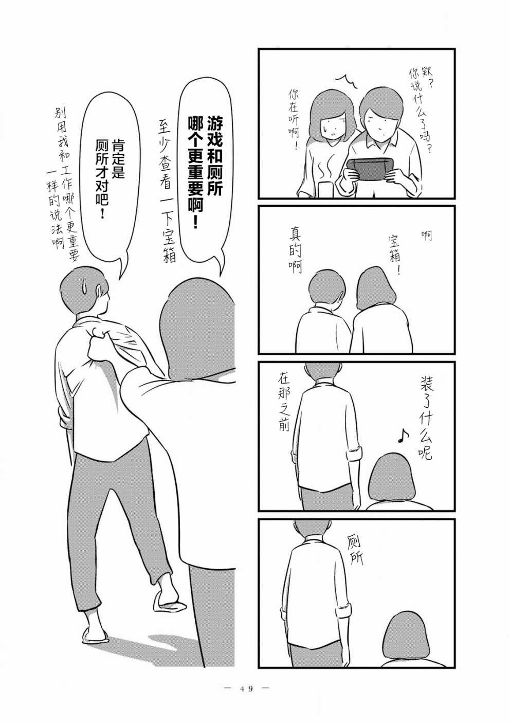 《人是不同人，享受不同思考的窍门》漫画 人是不同人 003话