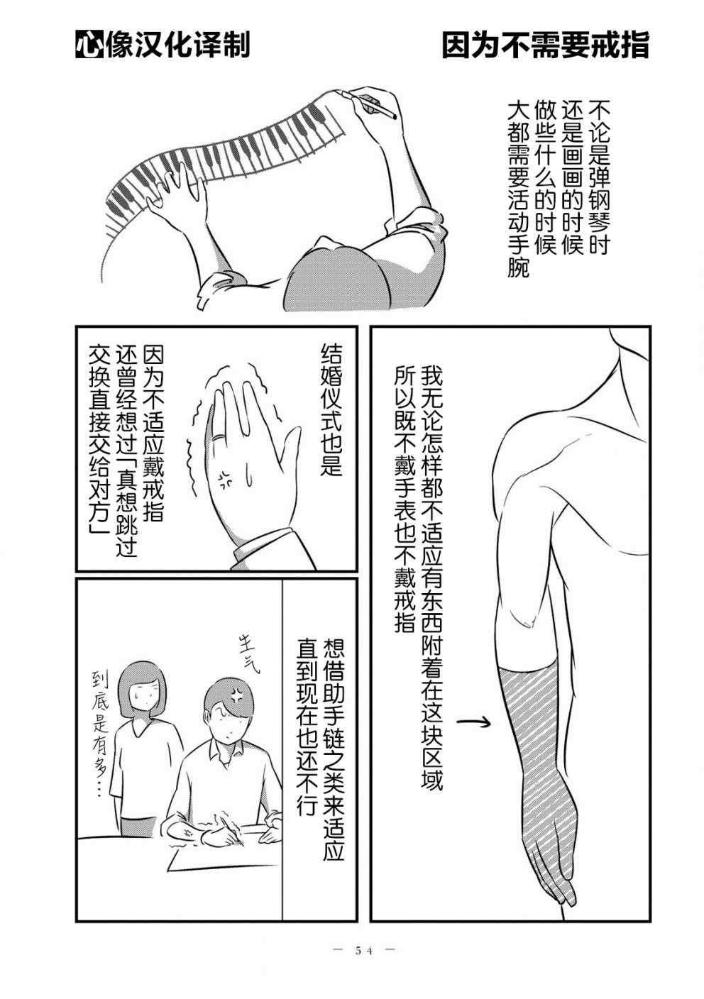 《人是不同人，享受不同思考的窍门》漫画 人是不同人 003话