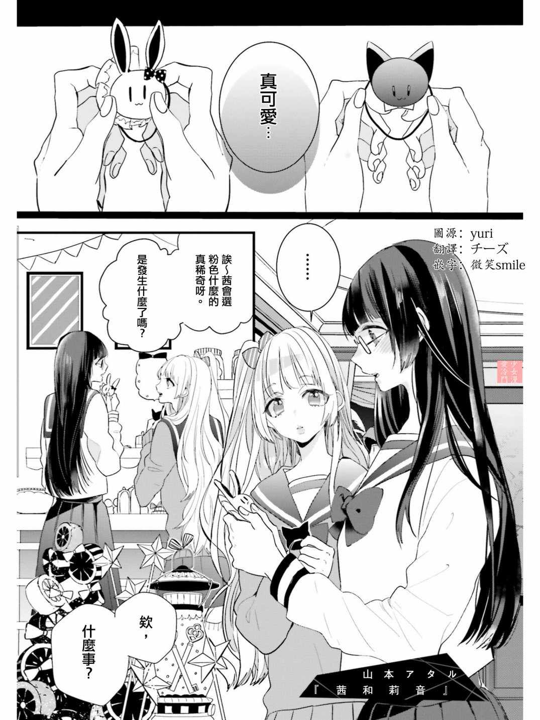 《茜与莉音》漫画 短篇