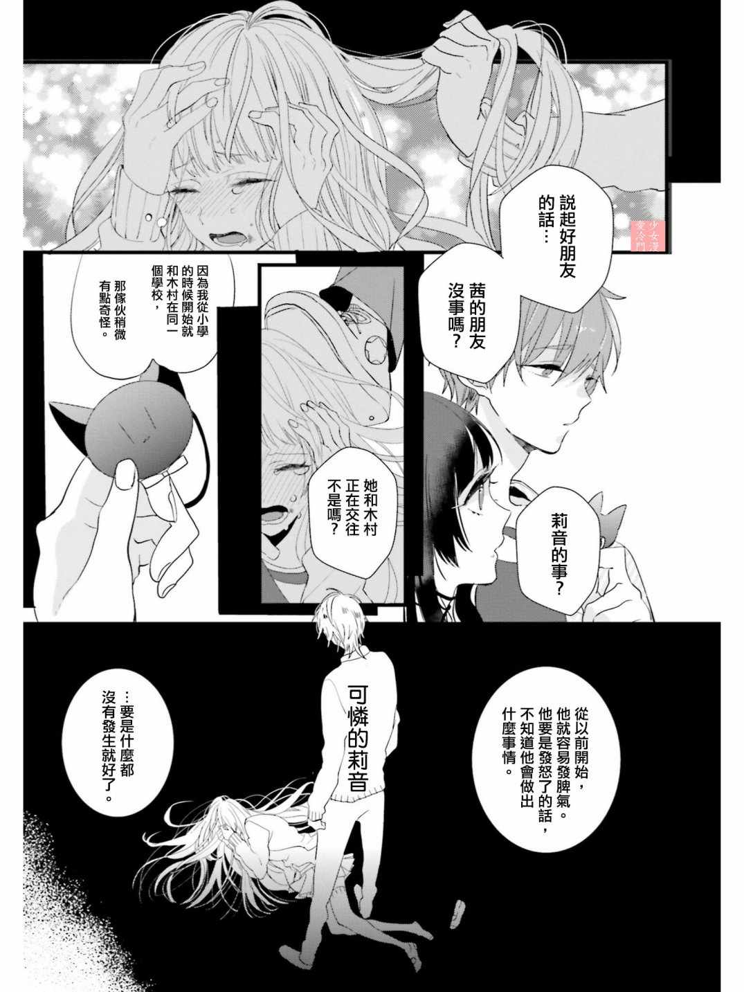 《茜与莉音》漫画 短篇