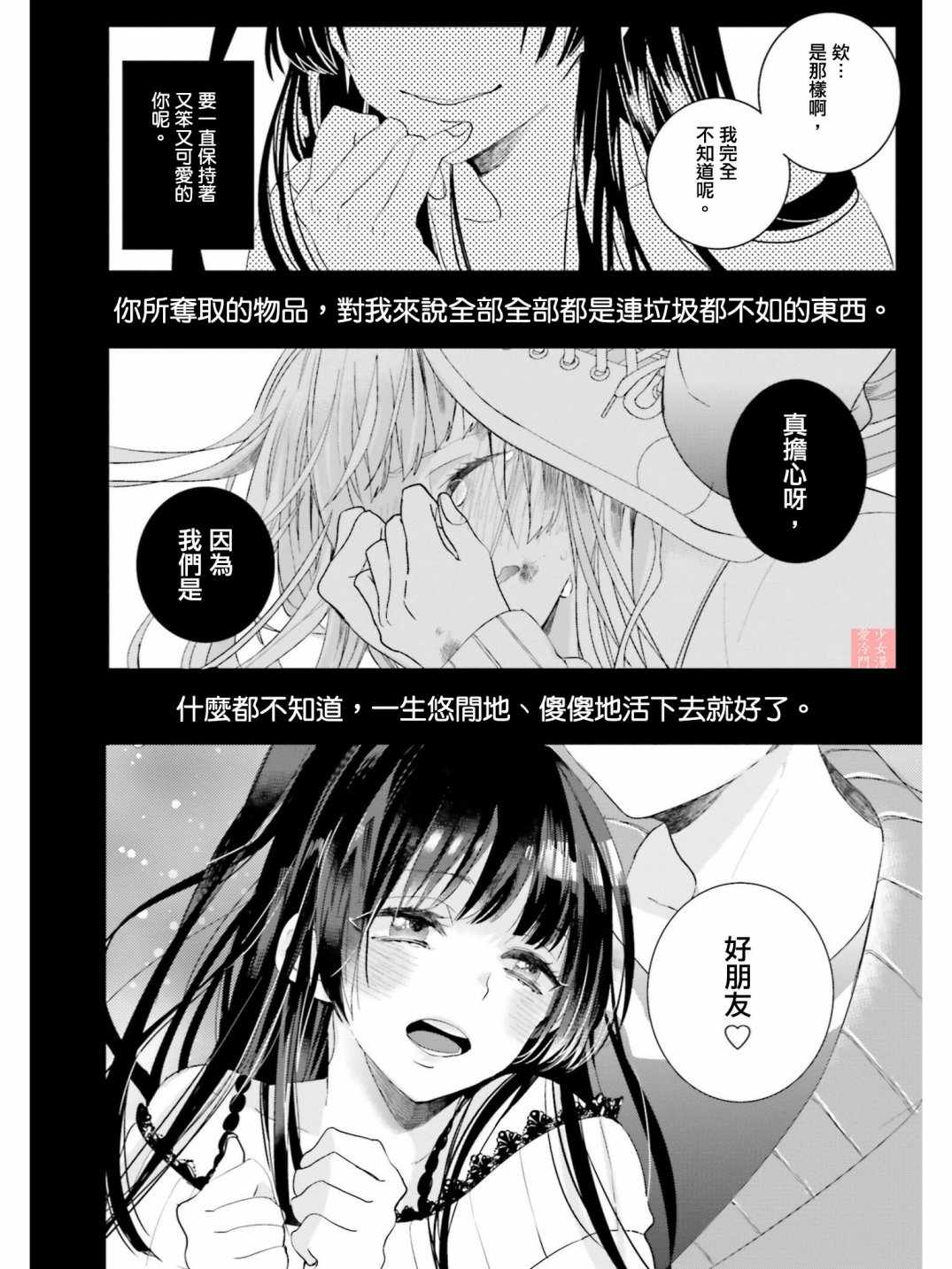 《茜与莉音》漫画 短篇