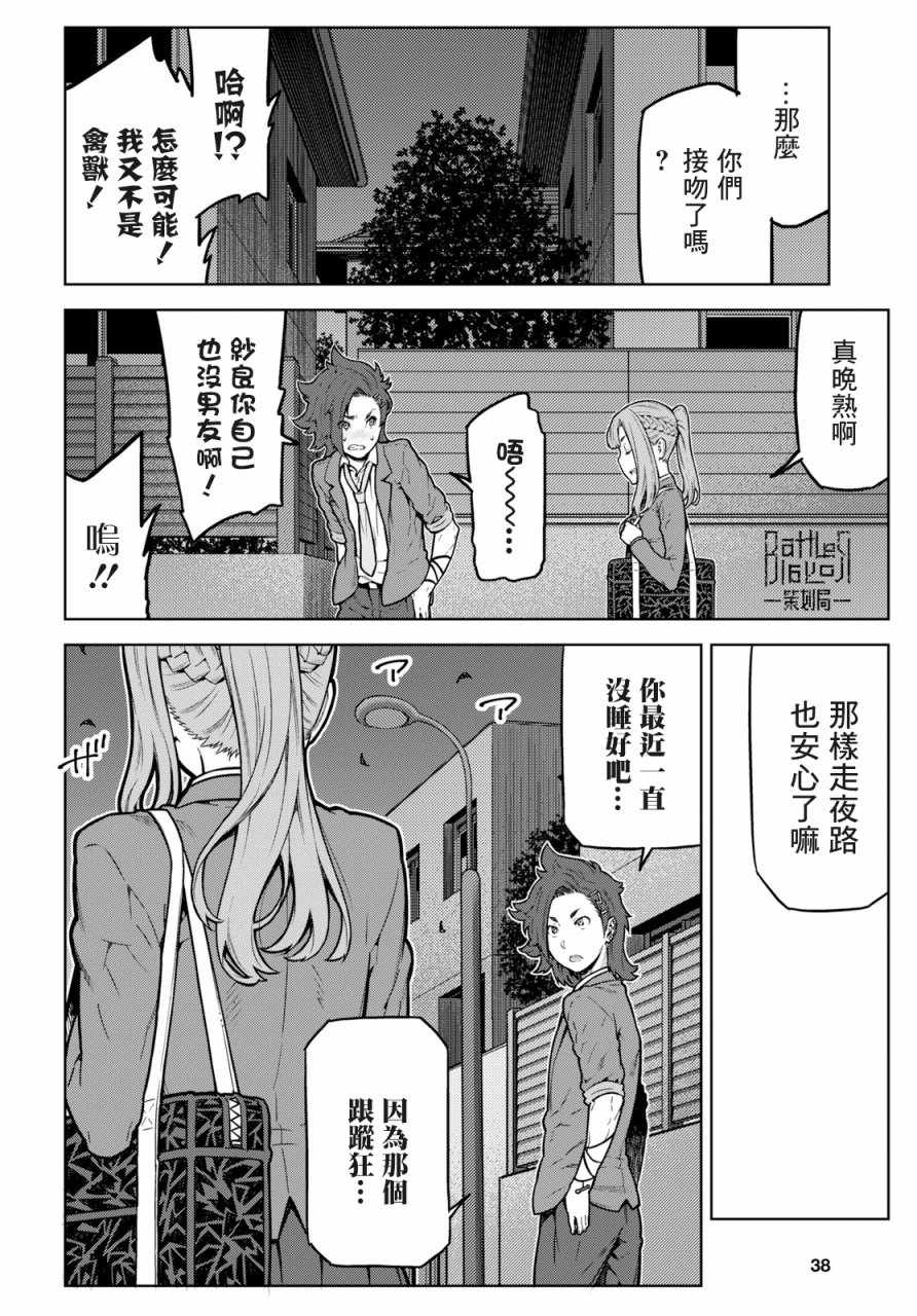 《你去死吧——多数表决死亡游戏》漫画 多数表决死亡游戏 001话