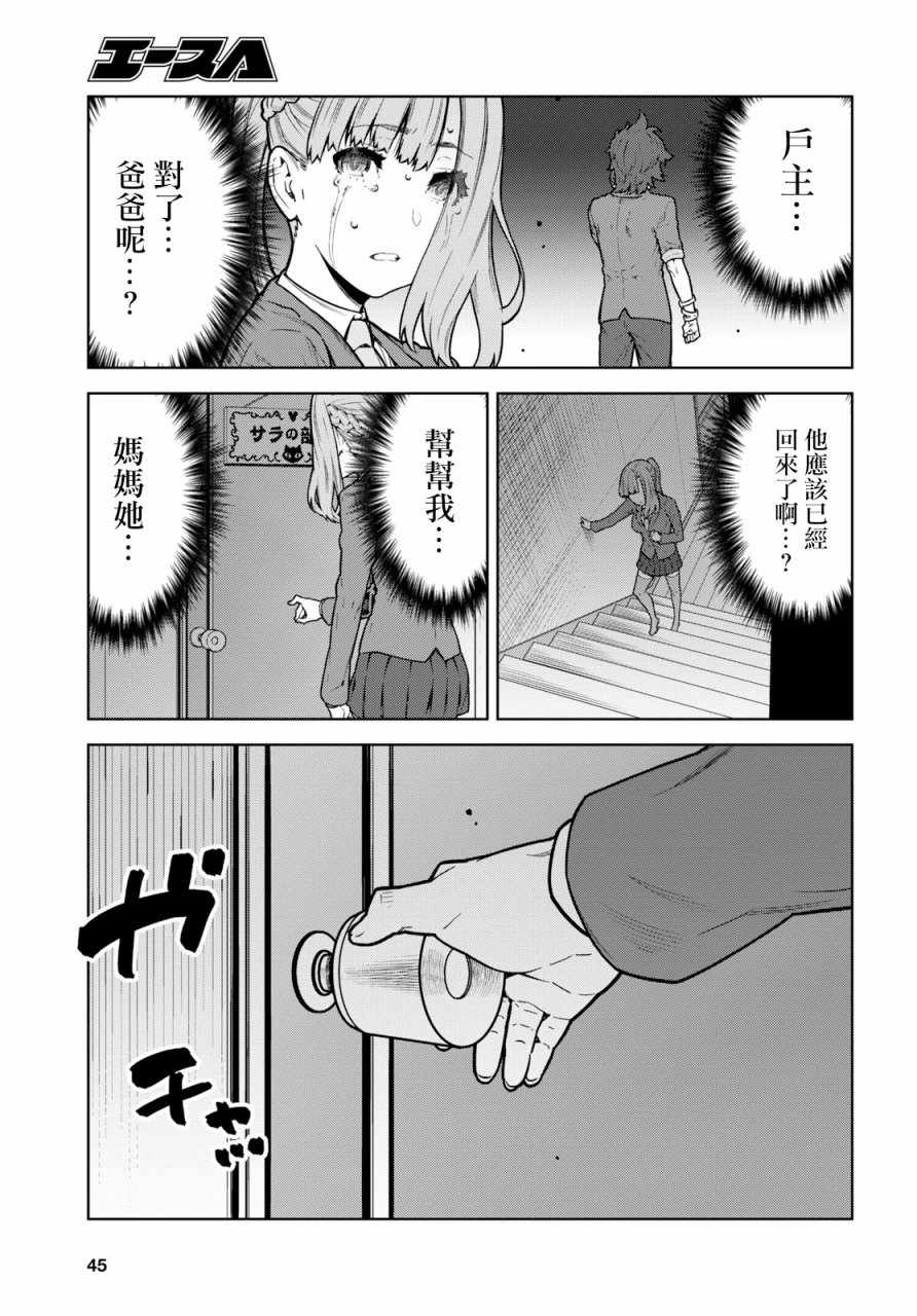 《你去死吧——多数表决死亡游戏》漫画 多数表决死亡游戏 001话