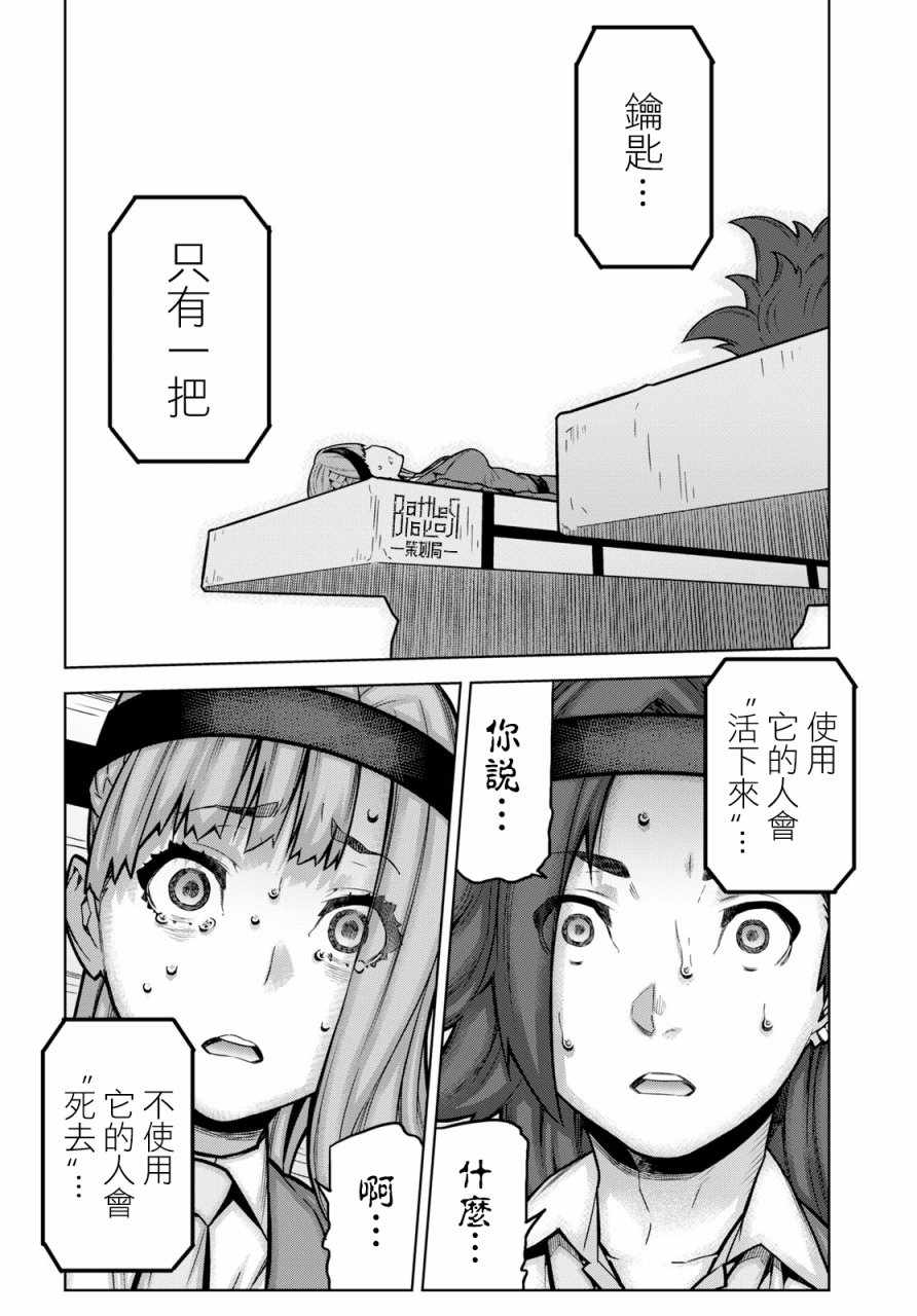 《你去死吧——多数表决死亡游戏》漫画 多数表决死亡游戏 001话