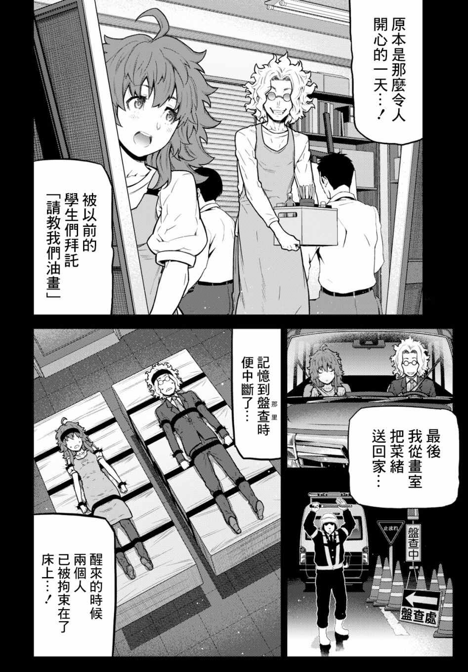 《你去死吧——多数表决死亡游戏》漫画 多数表决死亡游戏 003集