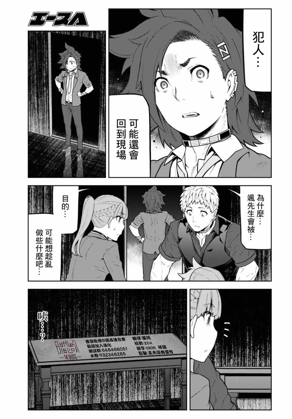 《你去死吧——多数表决死亡游戏》漫画 多数表决死亡游戏 012集