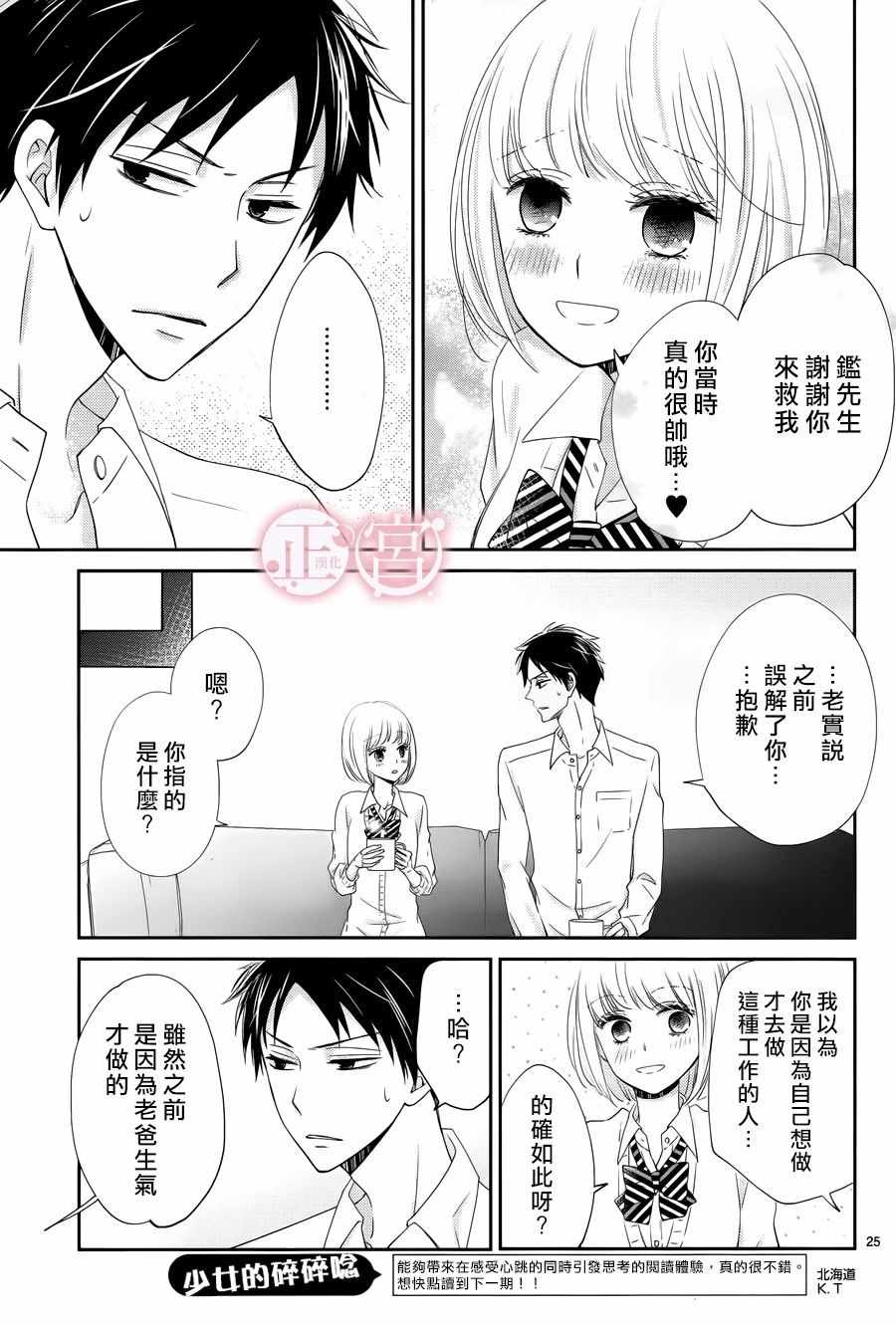 《有罪少女的忧郁》漫画 短篇